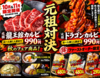 焼肉龍王館 合川店