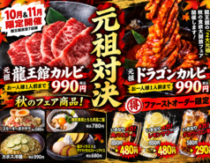 焼肉龍王館 合川店の写真