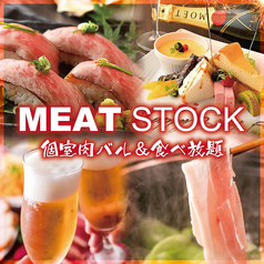 個室肉バル ミートストック 四ツ谷店の写真