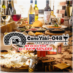 ローマピザとチーズのバル ConeYaki-048 コネヤキゼロヨンハチの写真