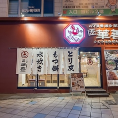 とり酒場 博多華善 かどの華善のコース写真