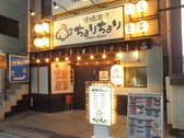 焼き鳥酒場ちょりちょりの詳細