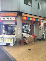キムチ・韓国料理　マシッタの写真