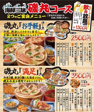 磯丸水産 小倉魚町店のおすすめ料理1