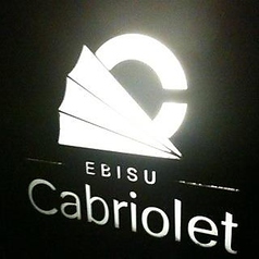 EBISU Cabriolet エビス カブリオレの写真