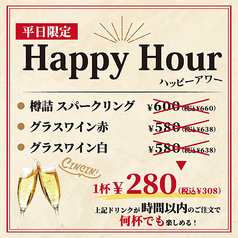 平日月～金曜日17時～19時にご来店したお客様限定。時間内であれば、何杯でもハッピーアワー価格で提供可。