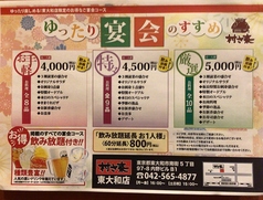 村さ来 東大和店のコース写真