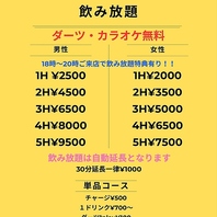 お得な飲み放題♪