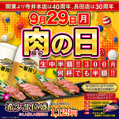 本格焼肉 寅亭 寺井本店イメージ