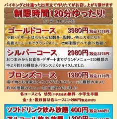 お食事 家夢カムのコース写真