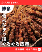 はかた料理専門店 はかた商店 藤沢店のおすすめ料理2