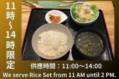 【11:00～14:00限定】ライスセット