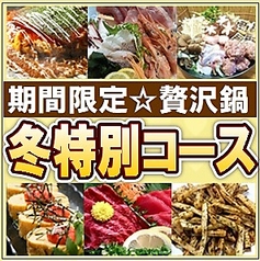 ジュウジュー 五井駅西口店のコース写真