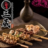三蔵 川崎本店のおすすめ料理3