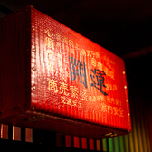 甲羅丸 こうらまる 池袋店の雰囲気2