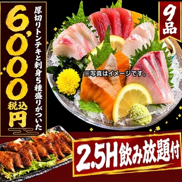 酒蔵 季のおすすめ料理1