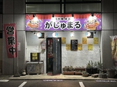沖縄料理居酒屋がじゅまるの詳細