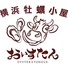 横浜牡蠣小屋 ビアホールおいすたん 関内北口店のロゴ