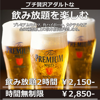無制限飲み放題！！