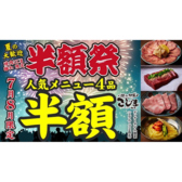 焼肉こじま 離れ 藤井寺店