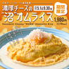 ふわとろオムライスとチーズカフェ たまごのきもち。名駅店のおすすめポイント1
