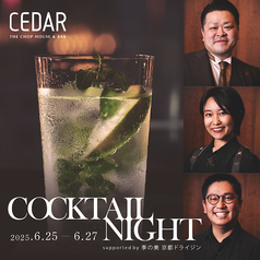 セダー ザ チョップハウスアンドバー CEDAR THE CHOP HOUSE&BARのコース写真