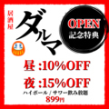 居酒屋ダルマダイニング 浜松店の雰囲気1