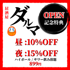 居酒屋ダルマダイニング 浜松店の雰囲気1