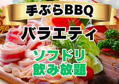 BBQ DAYS トナリエクレオつくばのコース写真