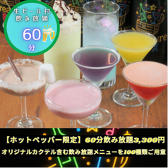 Bar Treasure Box バートレジャーボックスのコース写真