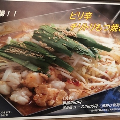 七輪焼と博多もつ鍋 一 はじめの写真