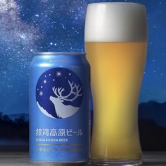 いわて蔵ビール/銀河高原ビール 各