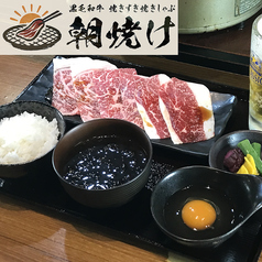 黒毛和牛 焼きすき焼きしゃぶ 朝焼けの写真