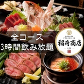 稲荷商店 上野店のおすすめ料理2