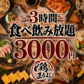 鶏のまるよし 池袋店のおすすめ料理1