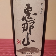 ◎岐阜 恵那山（純米酒）