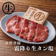 生タン塩