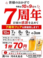 屋台居酒屋 大阪 満マル 河内天美店のおすすめポイント1