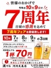 屋台居酒屋 大阪 満マル 河内天美店のおすすめポイント1
