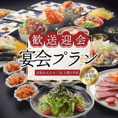 月島もんじゃ 三九 上野2号店のコース写真