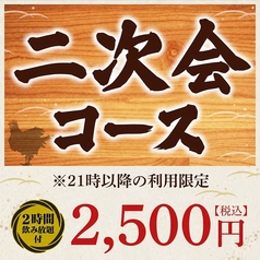 京 桜木町野毛店のコース写真