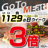 焼肉 感激どんどん 見沼店の詳細