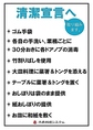 【感染対策実施中】消毒や食事中でも衛生的に安心してご利用いただけるよう取り組んでいます！