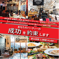 Mosrite Cafe モズライトカフェ 神戸駅前店の写真