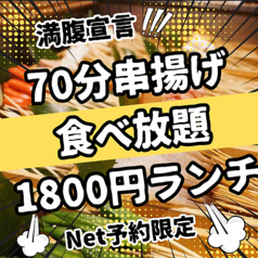 串家物語 イオンモール福津店のコース写真