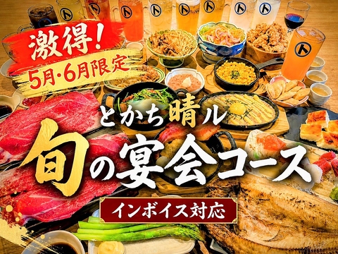 十勝生産者直送　帯広卸売市場買い請け人　激安飲み放題　帯広　十勝