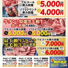 カルビ一丁 大仁店のコース写真