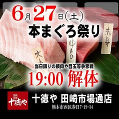十徳や 田崎市場通店のおすすめ料理1
