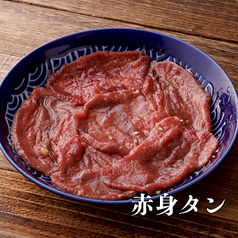 赤身タン