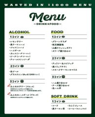 元センベロセット　メニュー